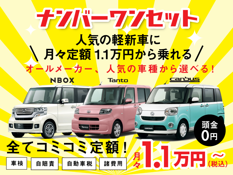 アルガオートサービスのマイカーリース 月々コミコミ1万円で新車に乗れる 月々4 980円 中古車に乗れる 長野県松本市 長野県松本市のアルガオートのマイカーリースでは 新車に月々コミコミ1万円 に 月々コミコミ4 980円 中古車に乗れます お客様の要望に合わせ